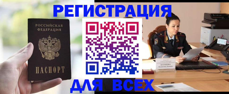прописка регистрация в Камчатском крае